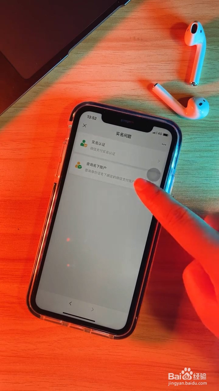如何查询银行卡绑了多少微信账号
