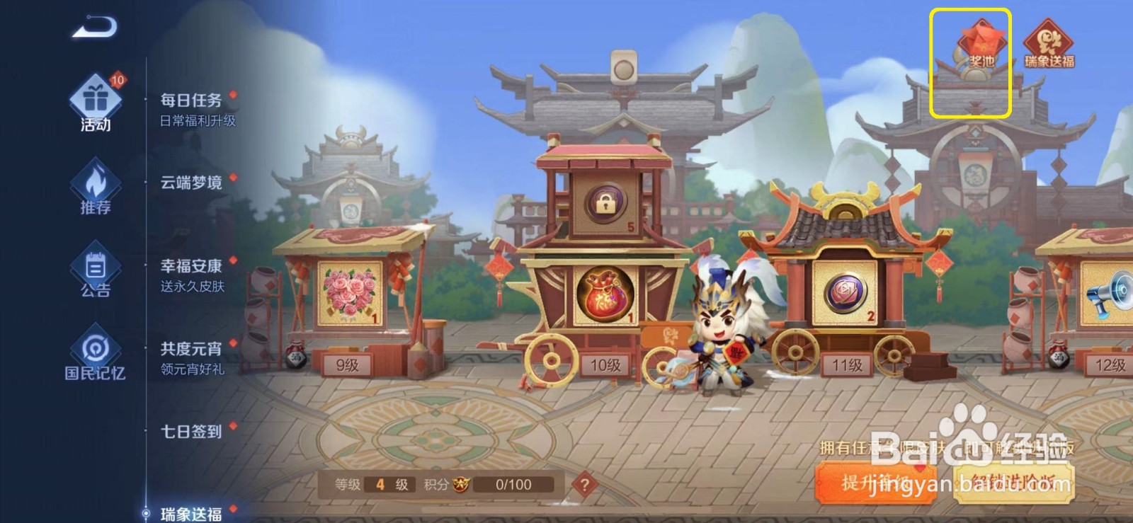 王者荣耀怎么查看瑞象荣福的奖励