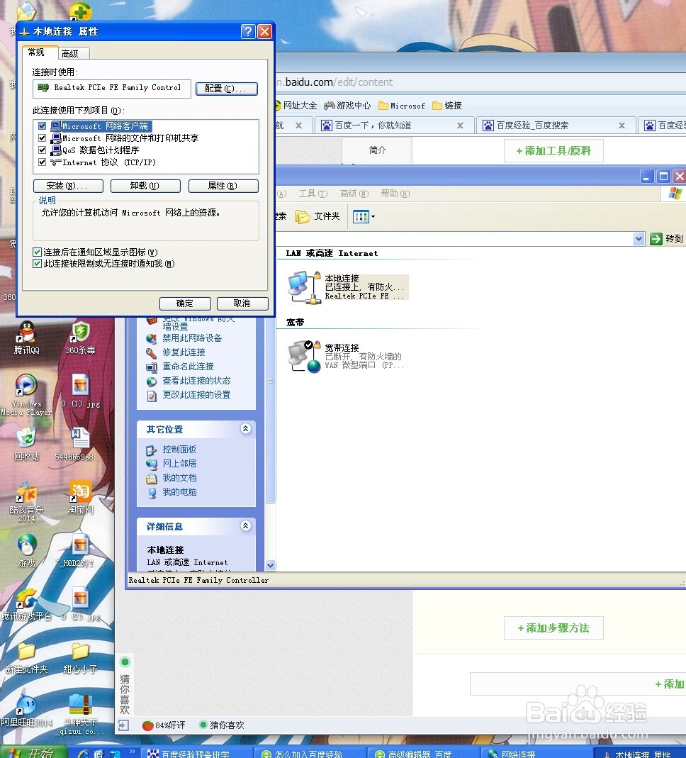 xp系统宽带连接时,如何解决ip获取异常的问题