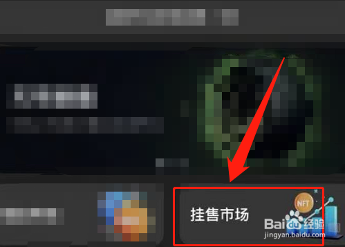 天穹数藏劳动勋章怎么挂售