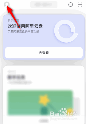 阿里云盘是如何开启面容ID解锁的