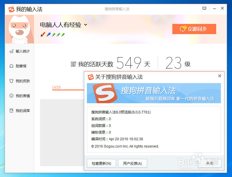 如何导出、导入搜狗拼音输入法词库