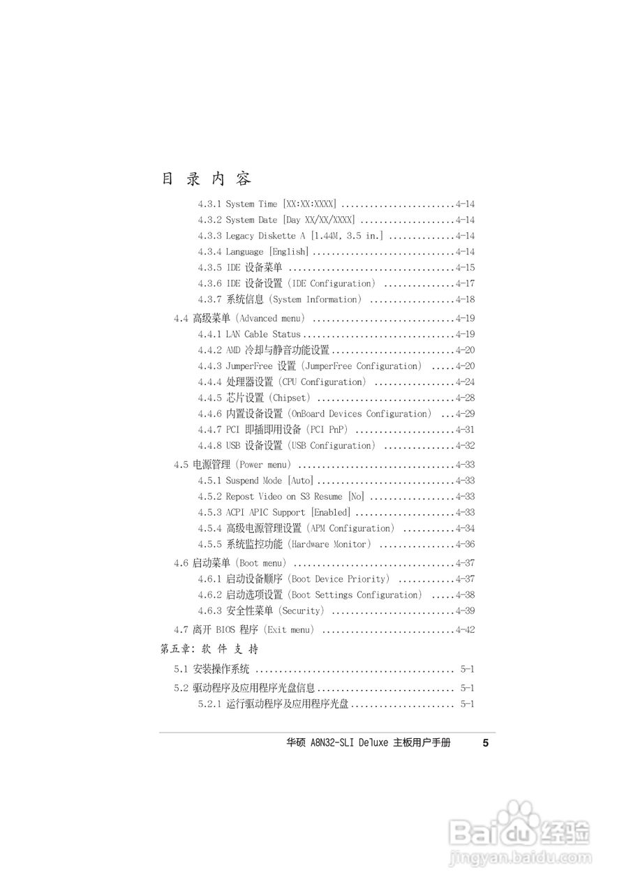 华硕 A8N-SLI Deluxe主板说明书:[1]