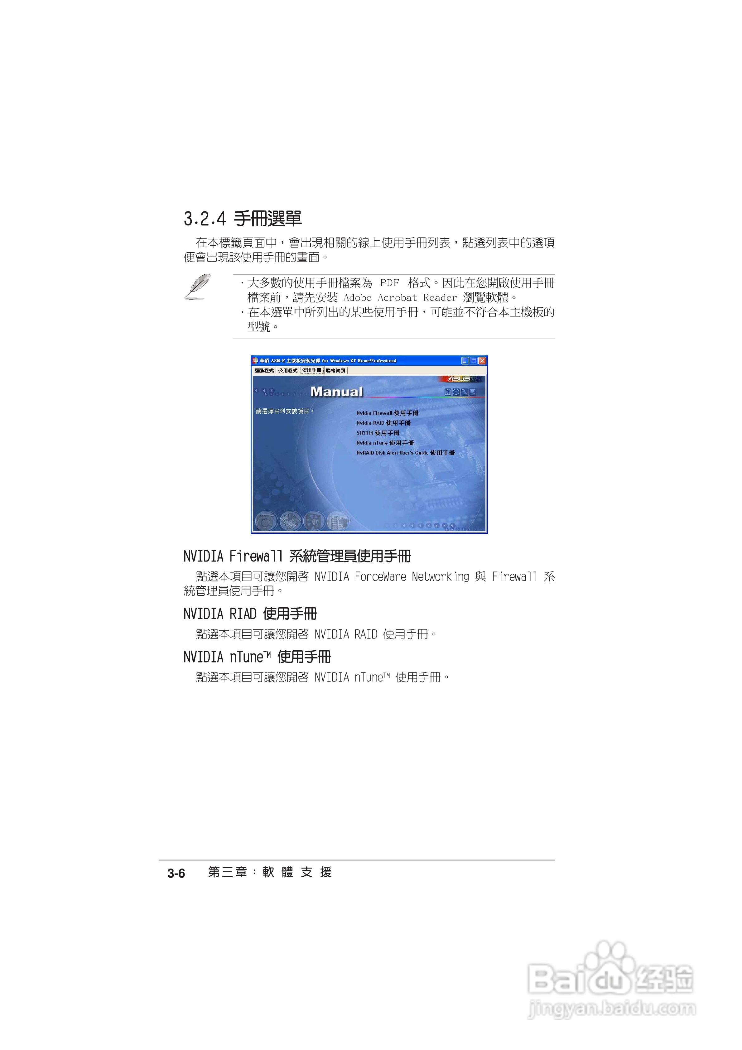 华硕 A8N-E主板说明书:[10]