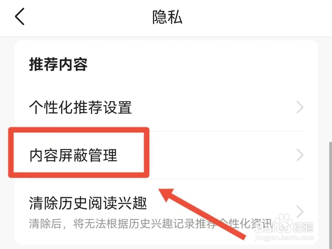 怎样查看今日头条已屏蔽的内容