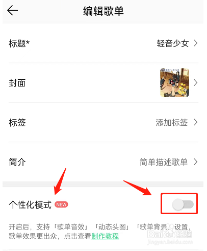 QQ音乐个性化模式怎么设置开启