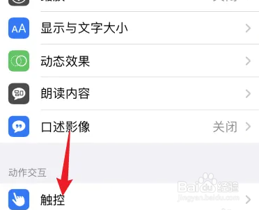iphone13怎么开启小圆点？