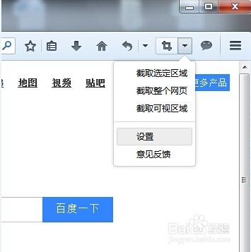 怎样设置火狐浏览器截图保存位置