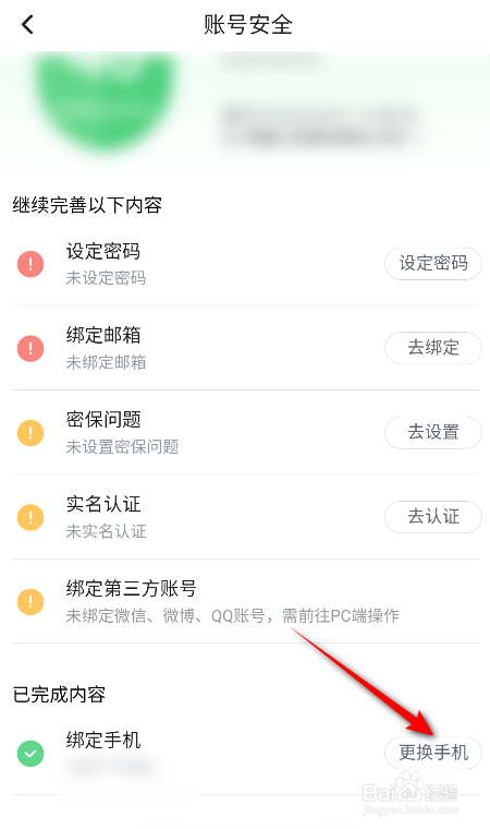 哔哩哔哩怎么更换绑定的手机号