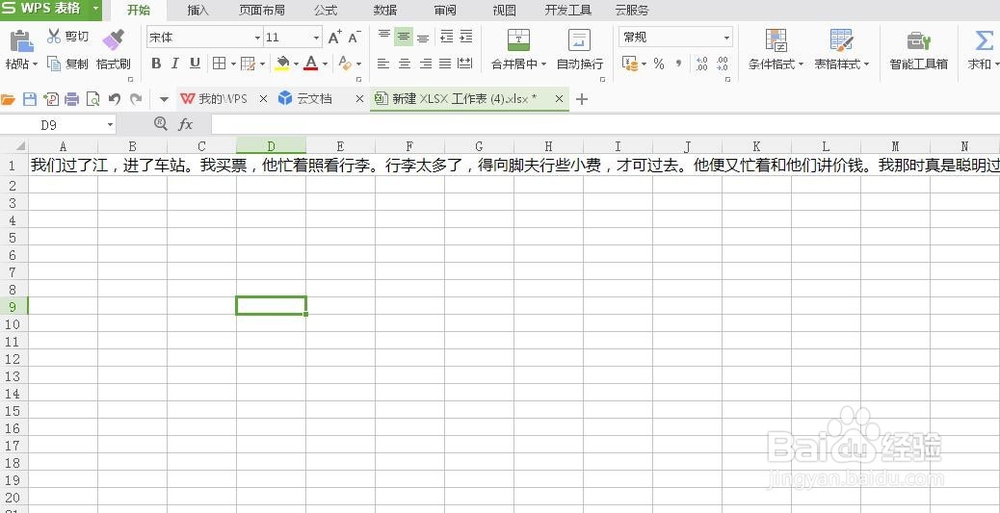 如何为excel单元格内数据设置自动换行