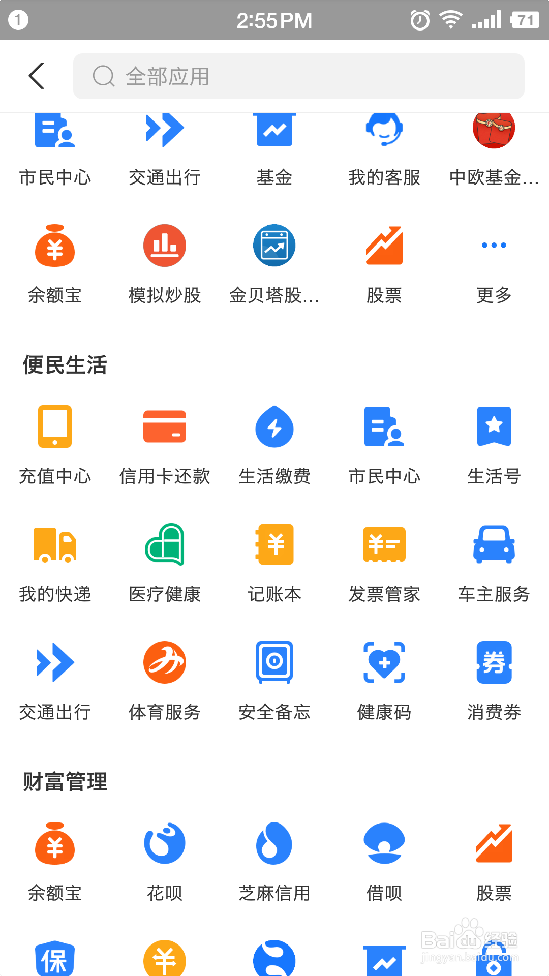 支付宝如何查社保