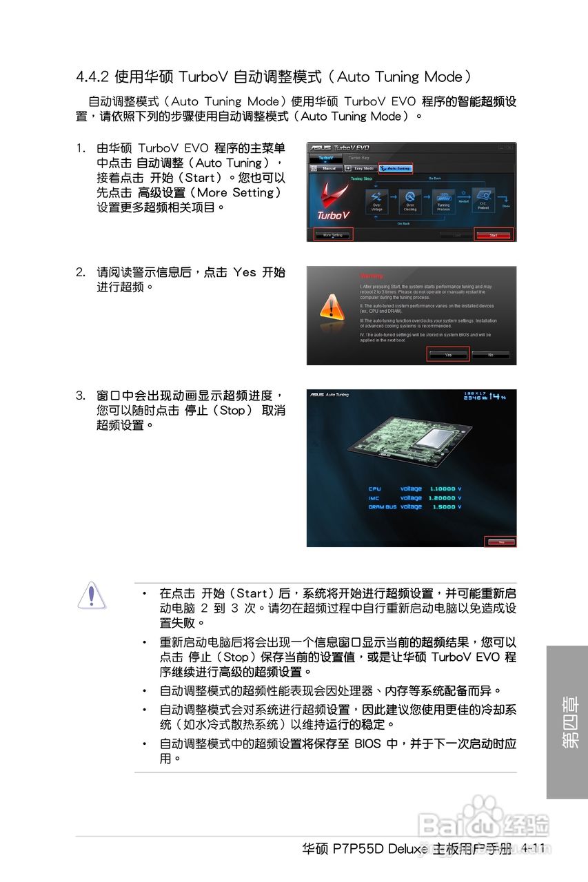 华硕 P7P55D Deluxe主板说明书:[12]