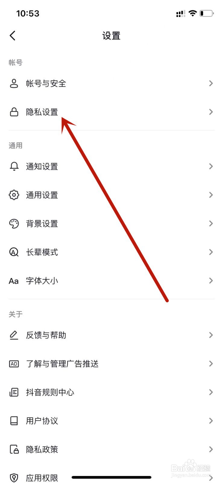 抖音开启展示在线状态