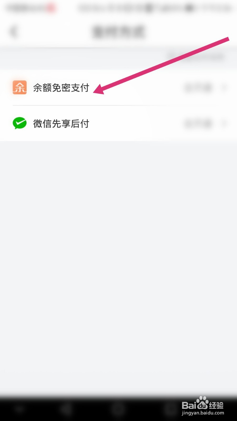万顺叫车软件如何开通余额免密支付