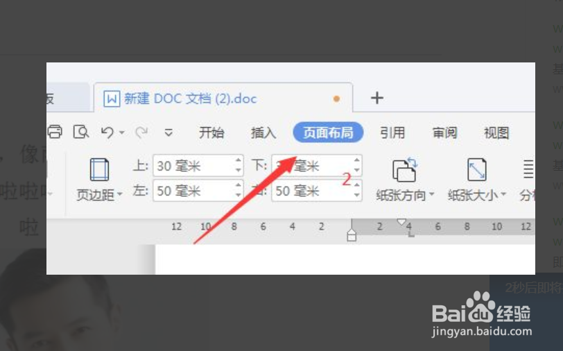Word中怎么设置文字环绕方式