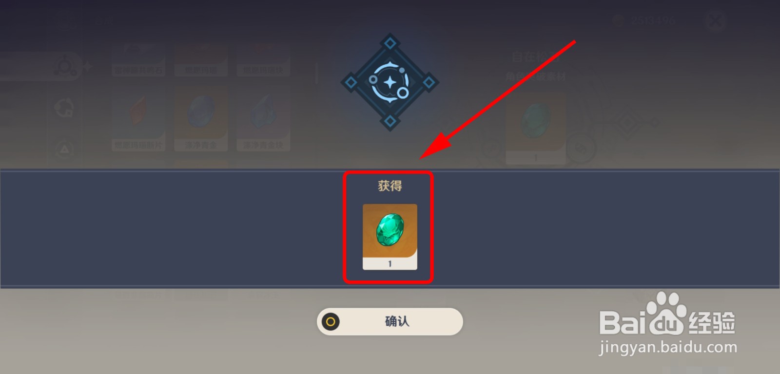 怎么合成稀有道具自在松石