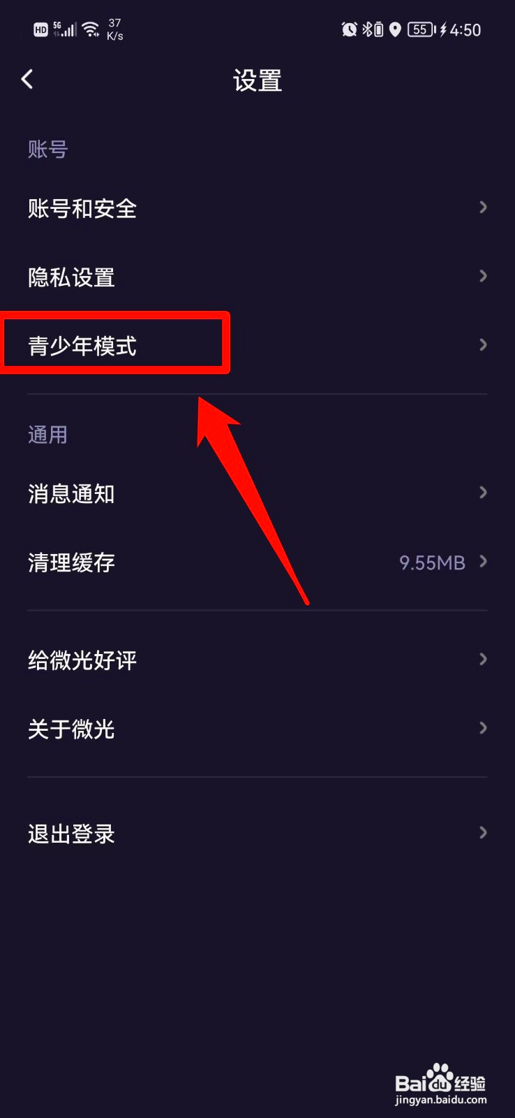 微光如何设置青少年模式