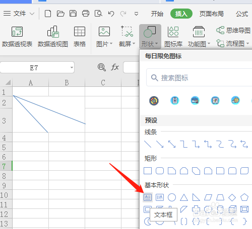 电子表格中如何绘制多线表头