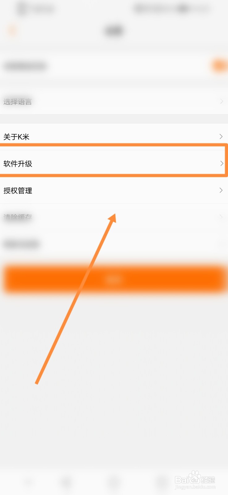 K米软件如何进行软件升级