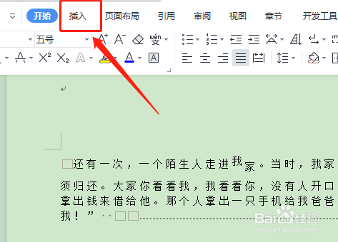 如何去除word文档的水印