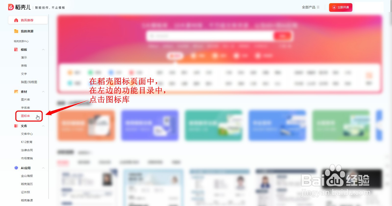 WPS表格如何插入简约风生活图标的挂钩图标