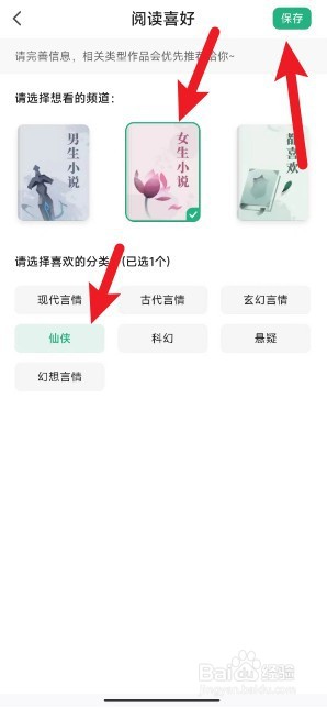 书旗小说app上如何设置个人阅读喜好