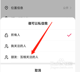 快手怎么设置互相关注的人才能私信