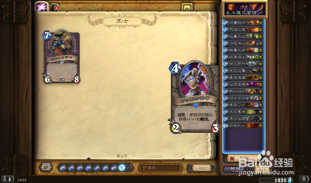 炉石传说锄强扶弱卡组