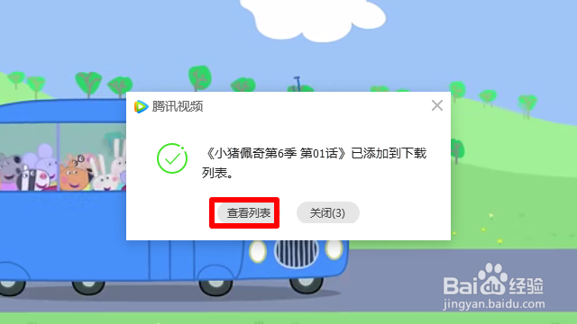 腾讯视频怎样下载到电脑