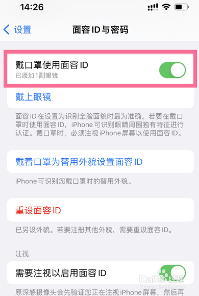 iphone口罩面容解锁
