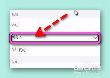 淘宝怎样开启所有人通过个人主页可以私信我？