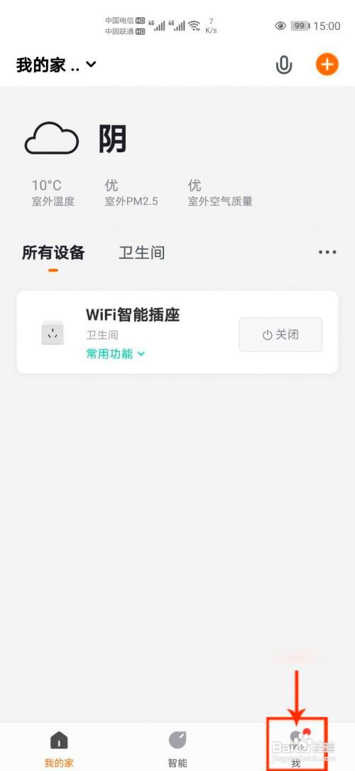 全橙智能怎么绑定手机号