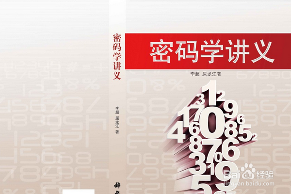 如何在一个月内入门密码学