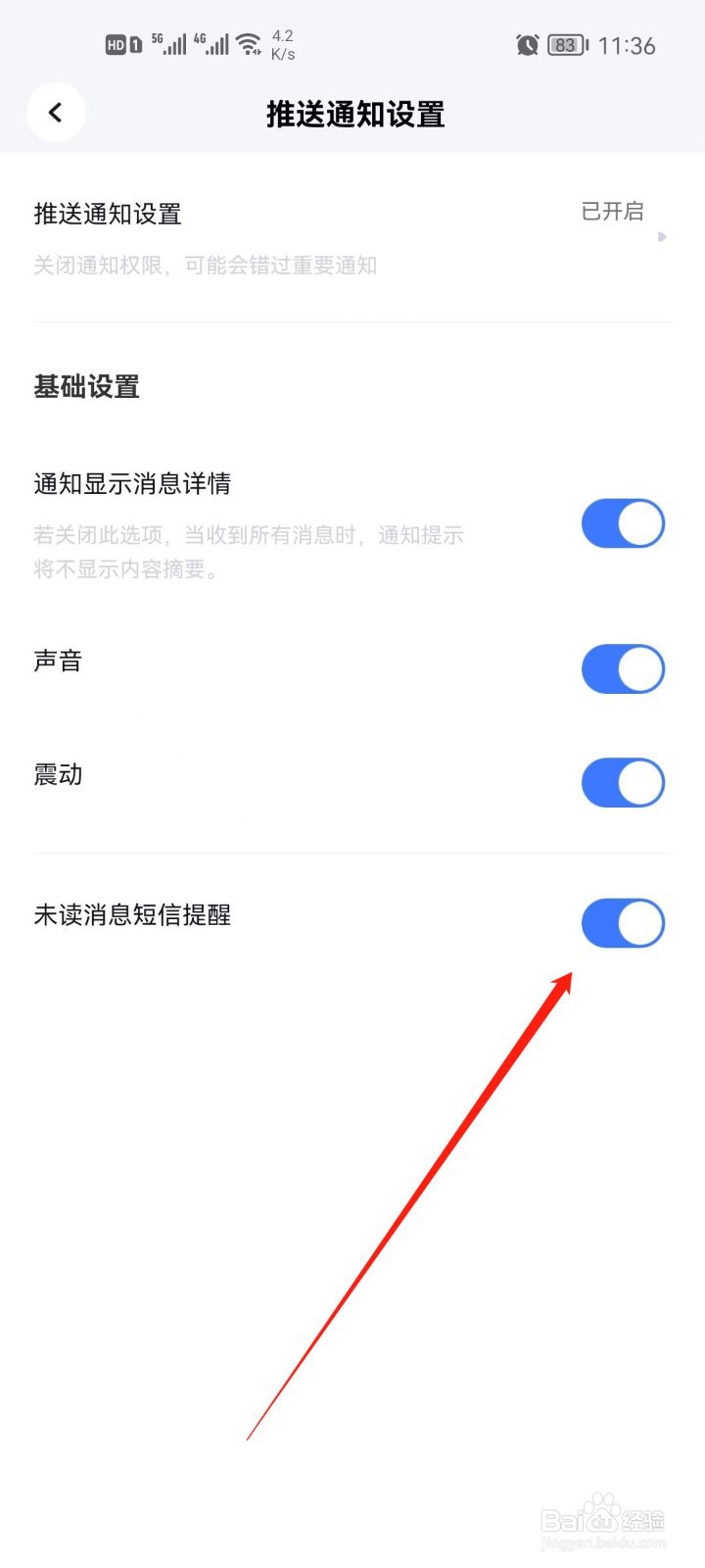 脉脉怎么关闭未读消息提醒