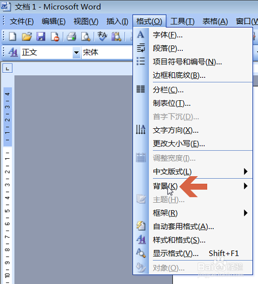 word2003如何添加水印文字背景