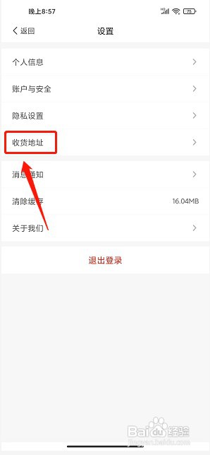 购物惠app如何新增收货地址