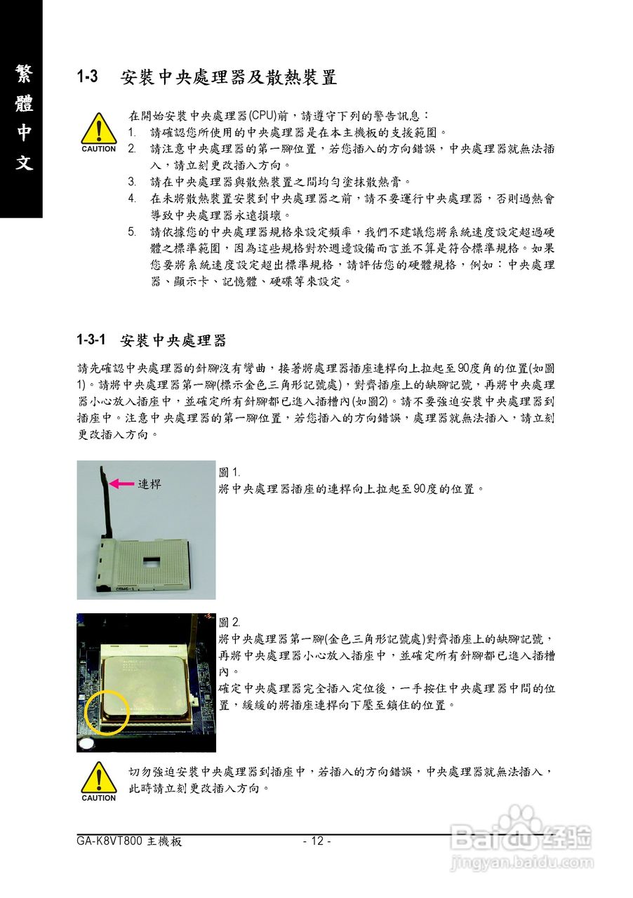 技嘉 GA-K8VT800 (Rev 2.x)主板说明书:[2]