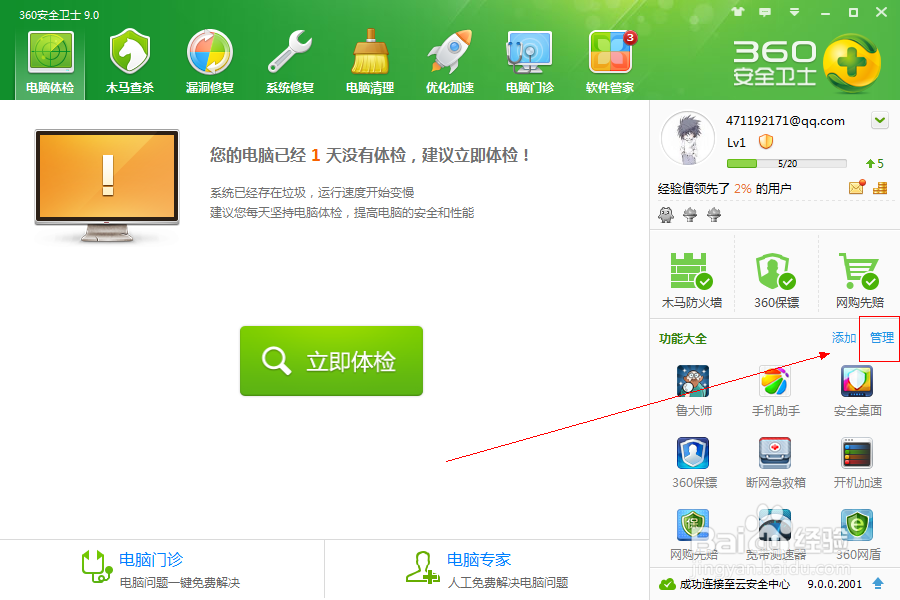 360安全急救箱，专杀桌面淘宝图标工具