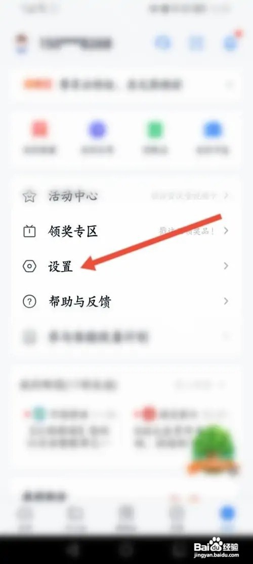 和彩云APP里面怎么退出当前账号?