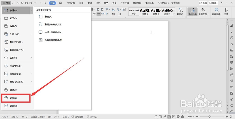 如何在word中随意设置快捷键