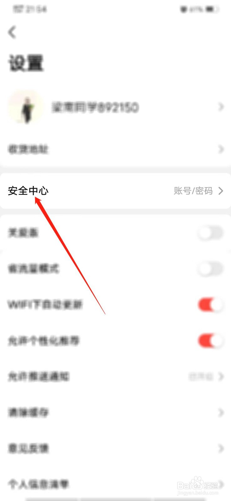当当怎么修改登录密码