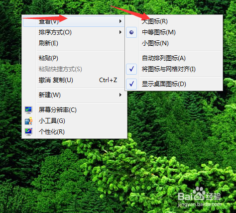 如何调整桌面图标和大小