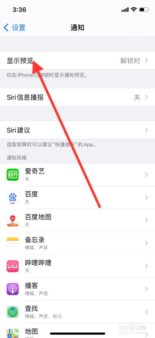 蘋果手機如何設置顯示預覽始終通知顯示