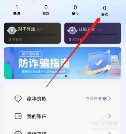 安卓版聊天漂流瓶如何查看谁喜欢我