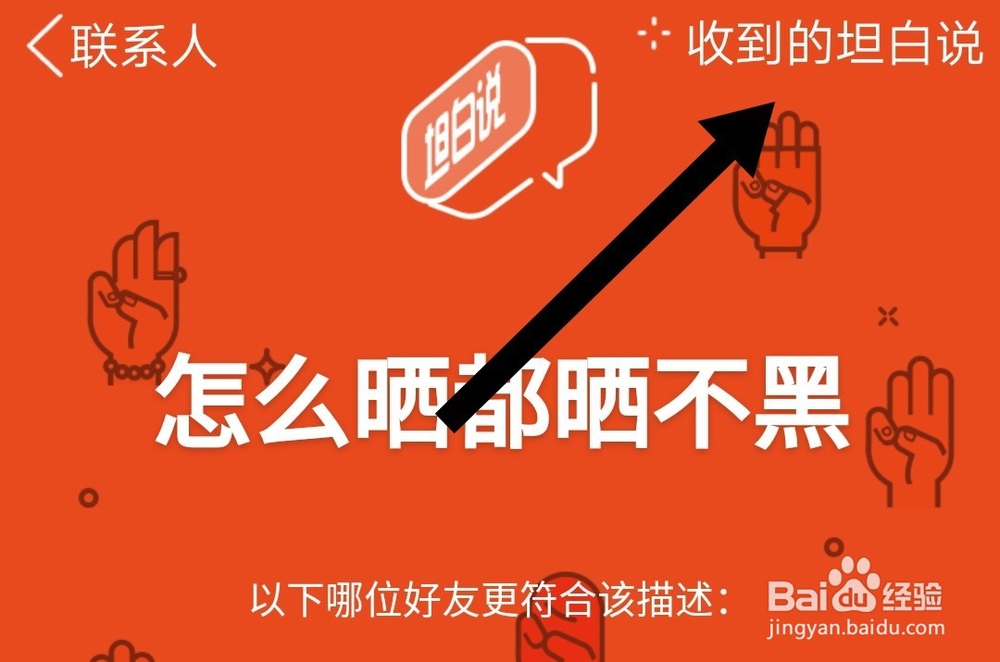 新版QQ7.9.0.3820怎么关闭坦白说？