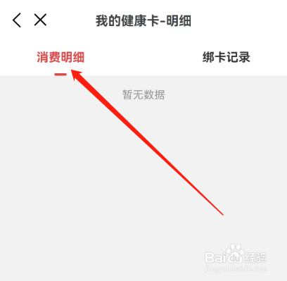安卓版叮当快药如何查看消费明细
