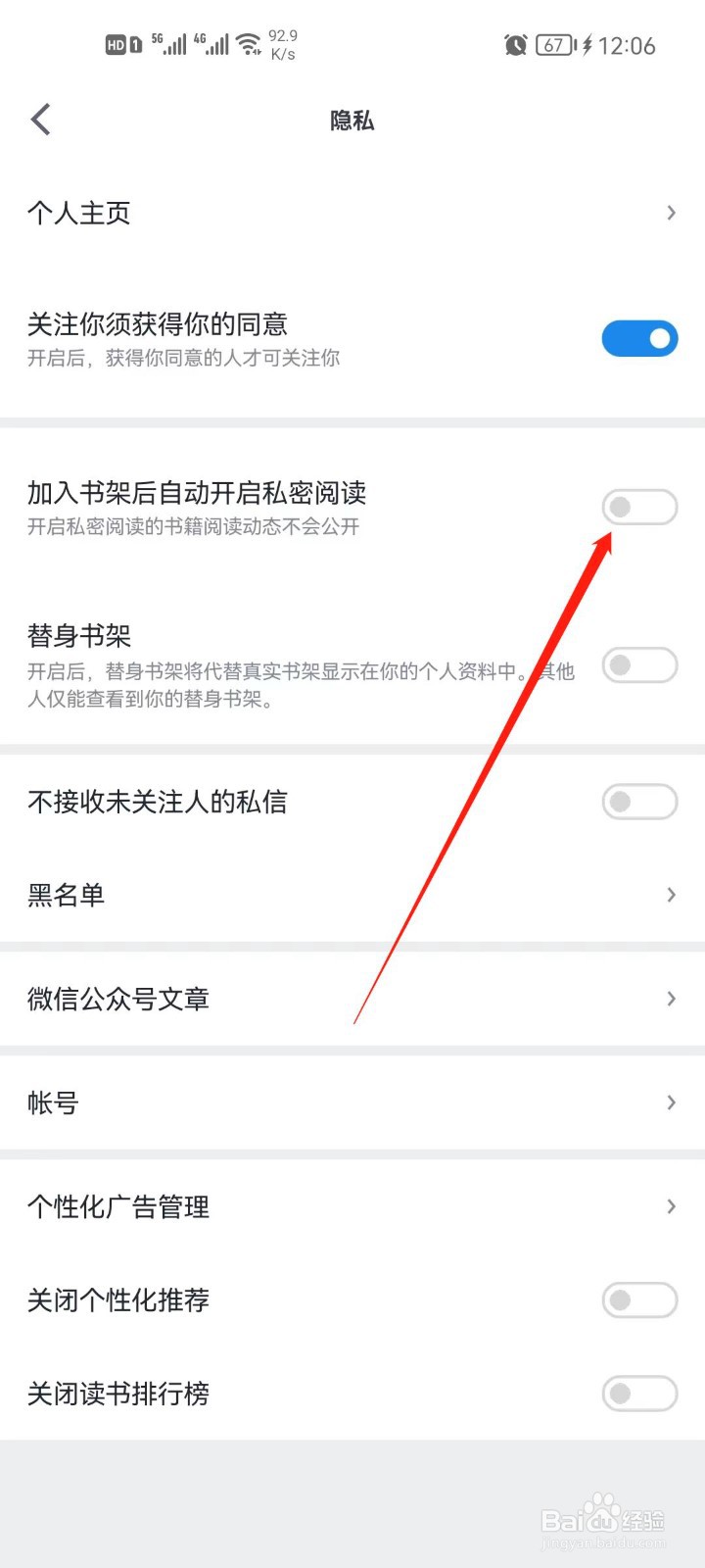 微信读书怎么开启私密阅读
