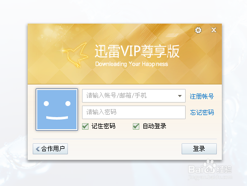 如何免费获取迅雷vip会员尊享版使用资格