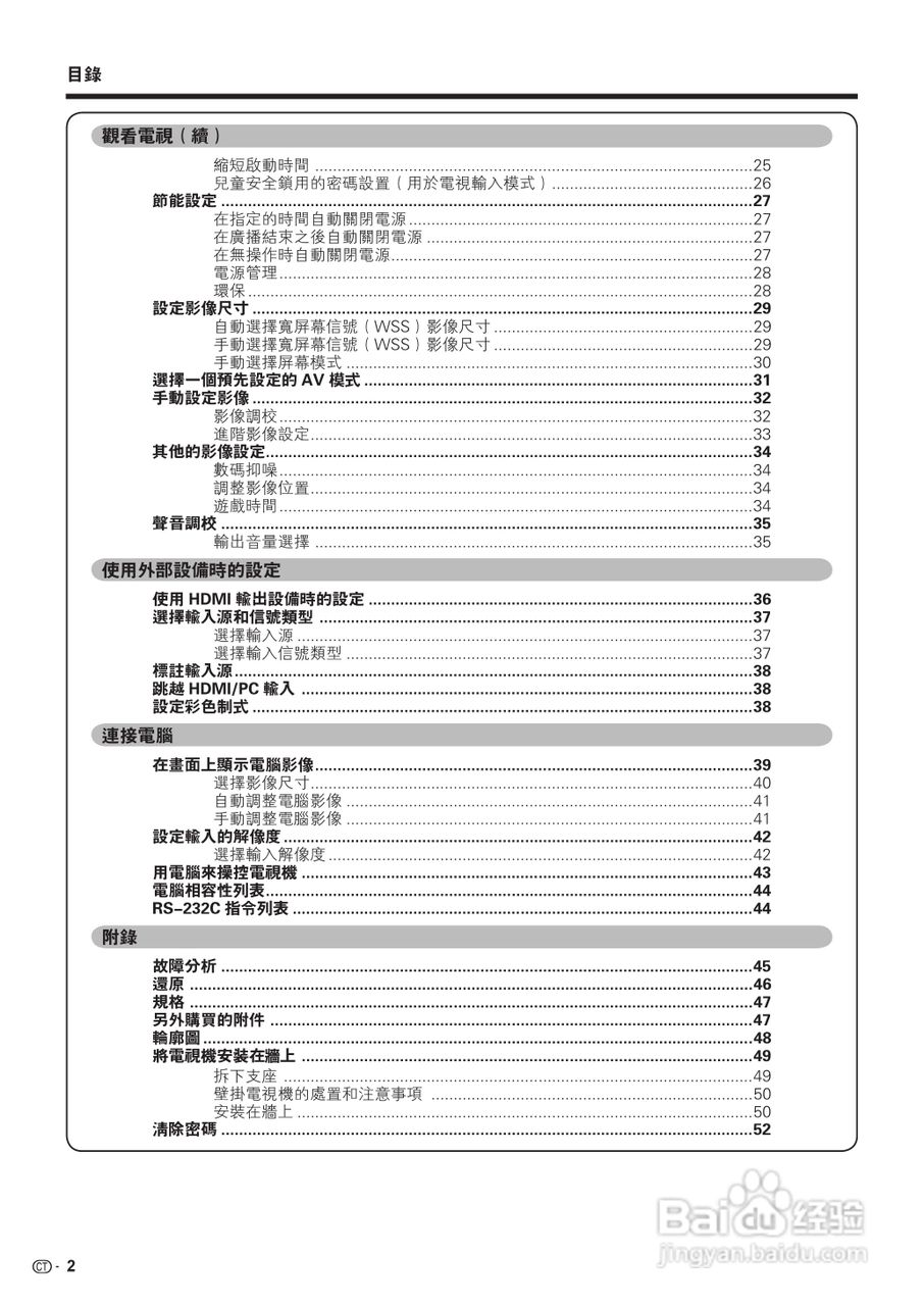 声宝LC-37GX3H型液晶电视机说明书:[1]