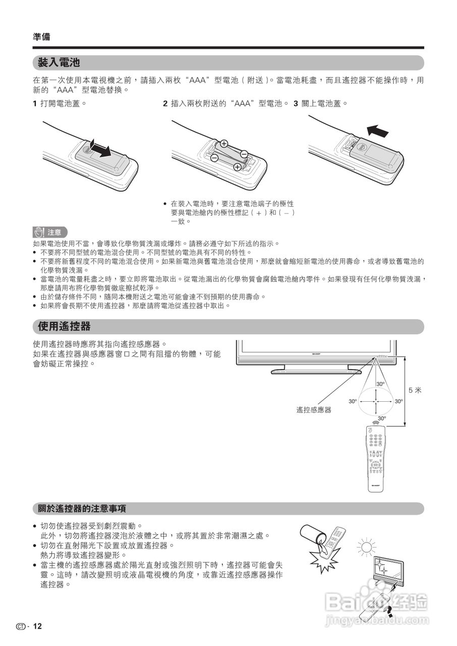 声宝LC-37GX3H型液晶电视机说明书:[2]